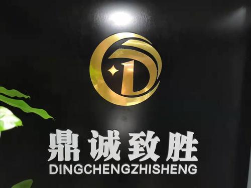 青岛鼎诚致胜商务信息咨询服务